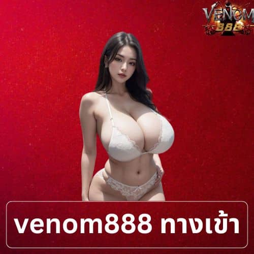 venom888 ทางเข้า