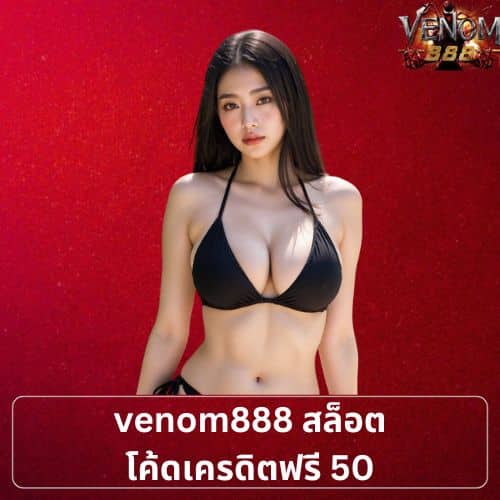 venom888 สล็อต โค้ดเครดิตฟรี 50